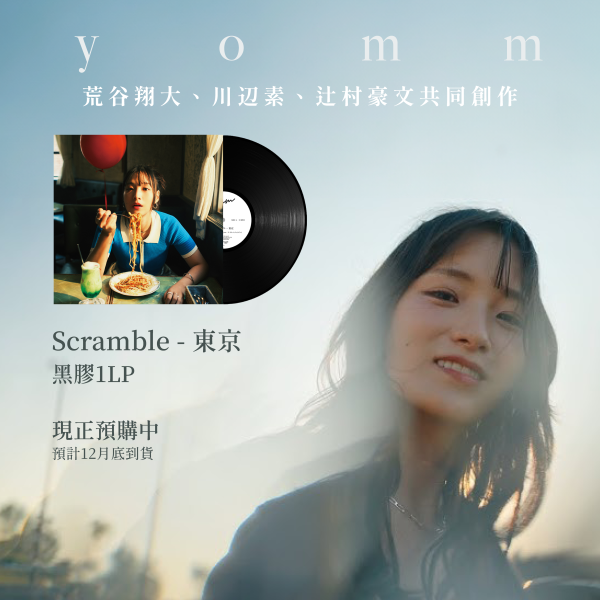 yomm - Scramble - 東京 黑膠1LP 