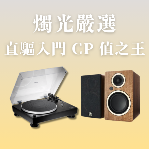 <唱盤12月補貨>燭光嚴選 | 鐵三角Audio-Technica AT-LP5X 直接驅動式黑膠唱盤 ＋ Argon FENRIS A4 主動式喇叭 Audio-Technica AT-LP5X,AT-LP5X黑膠唱盤,Argon FENRIS A4,AT-LP5X音響組,直驅黑膠唱盤組合