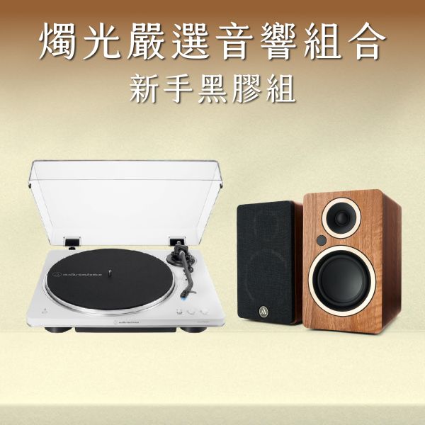 燭光嚴選 | 新手黑膠組合 鐵三角 LP70XBT 黑膠唱盤 × Argon Fenris A4 主動式喇叭 Audio-Technica, AT-LP70XBT, 鐵三角 LP70XBT, 鐵三角 AT-LP70XBT 黑膠唱盤, Argon Audio, Argon FENRIS A4, FENRIS A4 主動式喇叭, 黑膠新手音響組, 黑膠入門音響組, 黑膠音響組, 主動式喇叭音響組, HiFi 黑膠音響系統