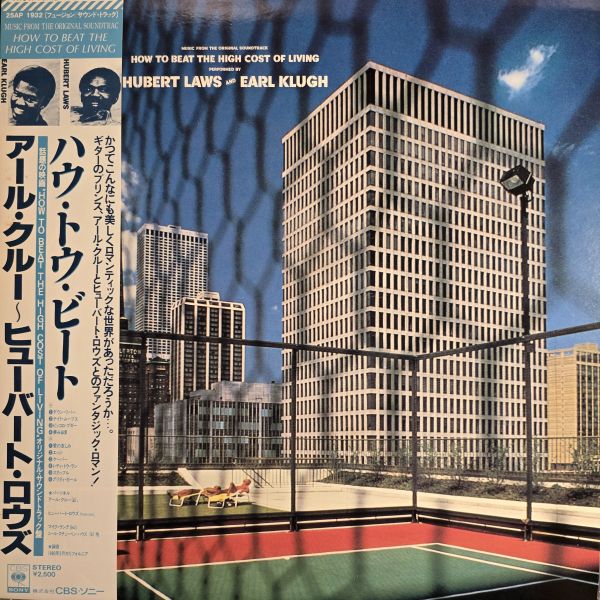 Hubert Laws And Earl Klugh – How To Beat The High Cost Of Living (Music From The Original Soundtrack) | 二手老膠1LP 