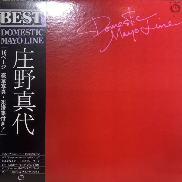 庄野真代 – Domestic Mayo Line 二手老膠1LP 