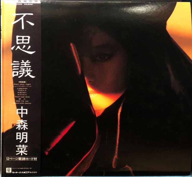 中森明菜 Akina Nakamori - 不思議 二手老膠1LP（圖膠） 