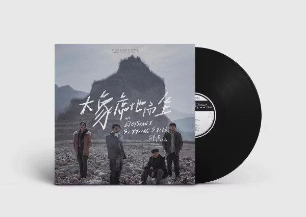 花輪樂隊 - 大象席地而坐 An Elephant Sitting Still  電影原聲帶 黑膠1LP 