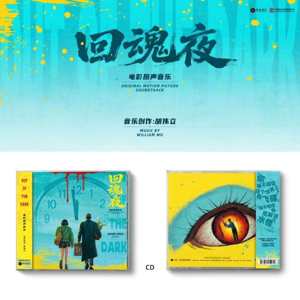 周星馳 - 回魂夜(整鬼專家) 原聲帶 CD 