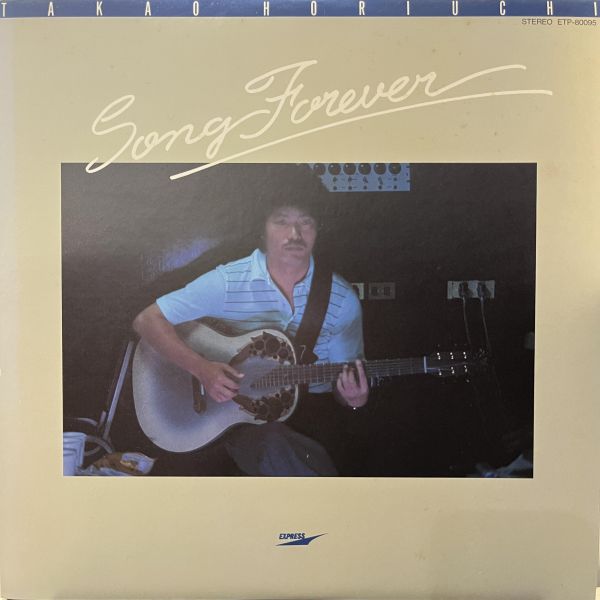 堀內孝雄 - Song Forever｜二手老膠1LP 堀內孝雄 黑膠、Takao Horiuchi 黑膠、Song Forever 黑膠、堀內孝雄 Song Forever 黑膠、堀內孝雄 二手黑膠