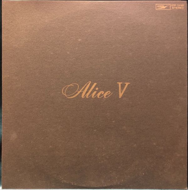 Alice - Alice V 二手老膠1LP 