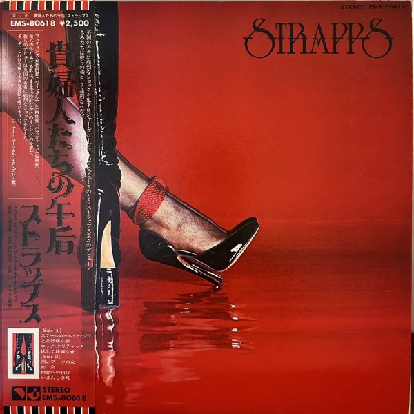 Strapps – Strapps 二手老膠1LP 