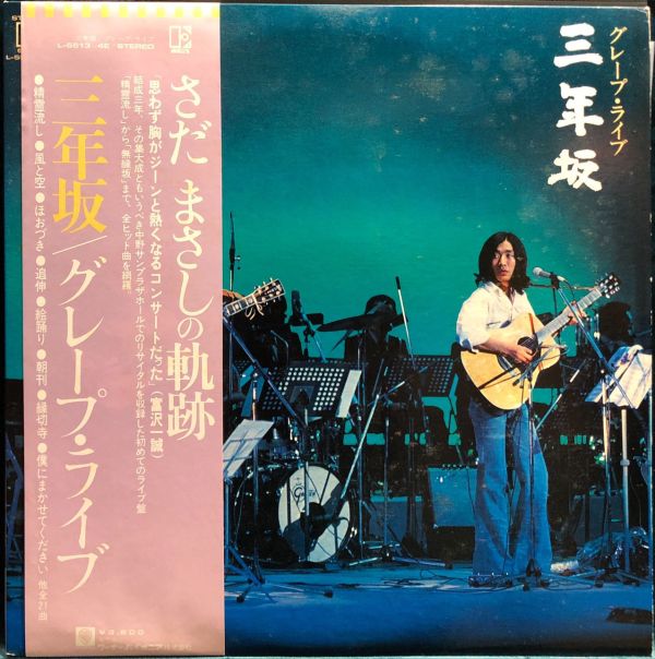グレープ - ライブ 三年坂 二手老膠2LP 