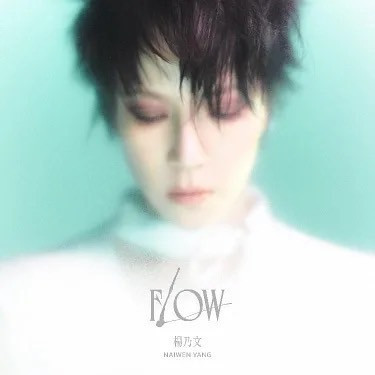 楊乃文 - 2023全新專輯《Flow》CD 