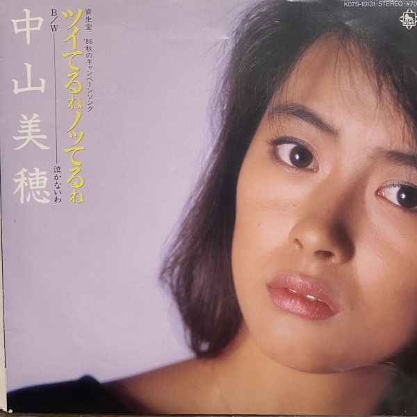 中山美穂 – ツイてるねノッてるね 二手七吋1EP 