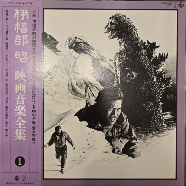 伊福部昭 - 映画音楽全集 1 | 二手黑膠1LP 