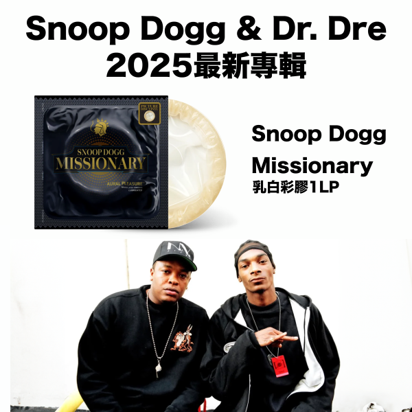 Snoop Dogg - Missionary 乳白彩膠1LP 