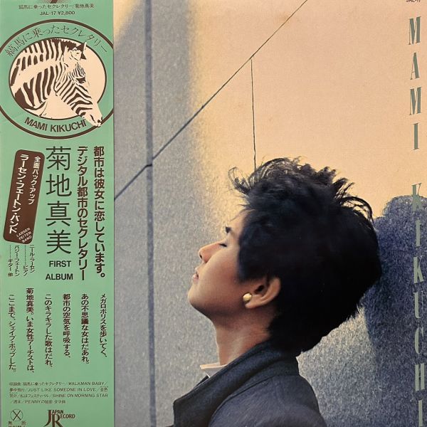 菊池真美 - Mami Kikuchi 第一張同名專輯 二手老膠 1LP 