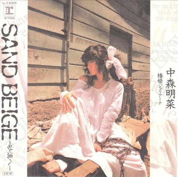 中森明菜 - Sand Beige - 砂漠へ - | 二手7吋1EP 中森明菜 Sand Beige 黑膠,Akina Nakamori Sand Beige 黑膠,中森明菜 砂漠へ 黑膠,Sand Beige 砂漠へ 二手黑膠
