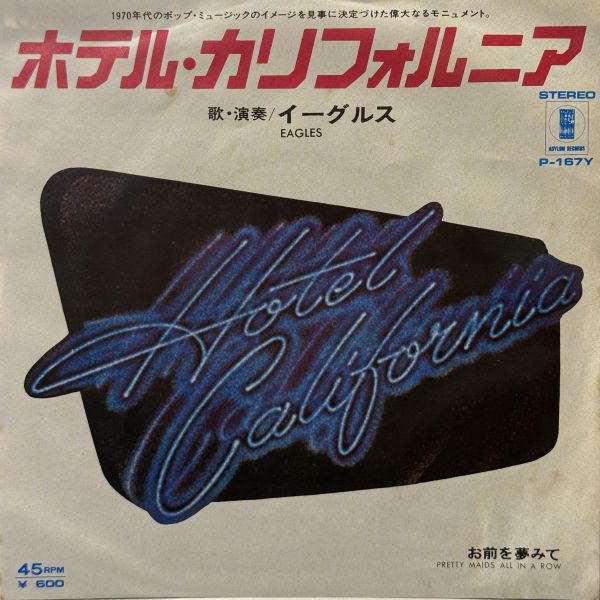 Eagles - Hotel California｜二手7吋1EP 