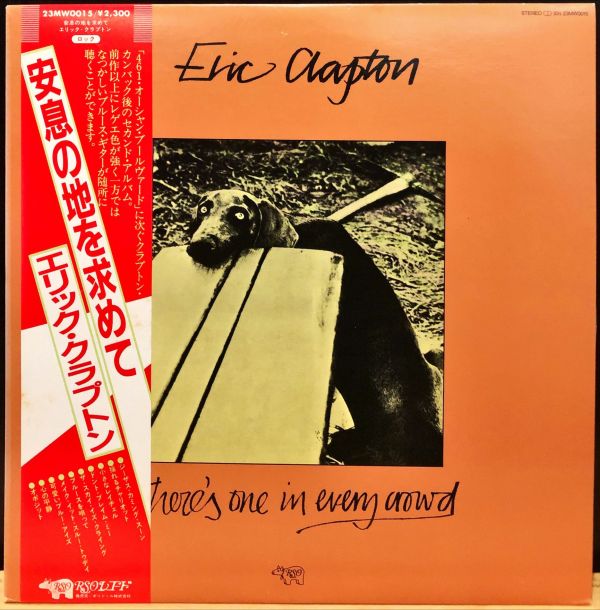 Eric Clapton - There's One In Every Crowd 二手老膠1LP 