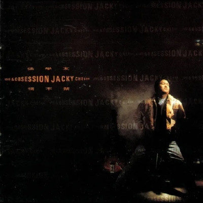 張學友 Jacky Cheung - 情不禁 日本限定黑膠盤1LP 張學友情不禁LP, 張學友情不禁album, 張學友情不禁專輯, 張學友情不禁黑膠, 張學友情不禁唱片