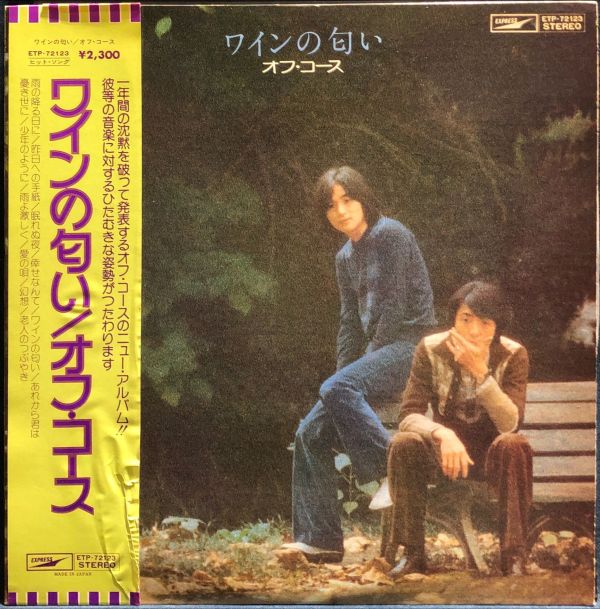 Off Course - ワインの匂い 二手老膠1LP 