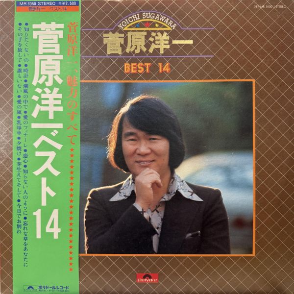 菅原洋一 Yoichi Sugawara - Best 14｜二手老膠 1LP 