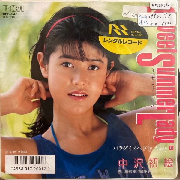 中沢初絵 - Sweet Summer Lady 二手7吋1EP 