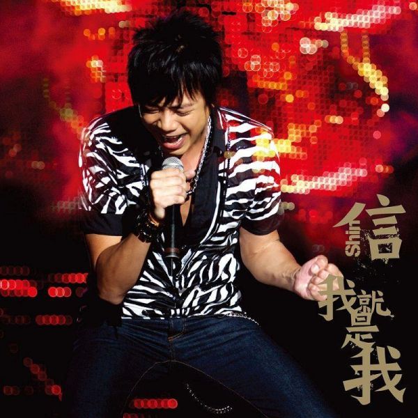 信 Shin - 我就是我 黑膠1LP 