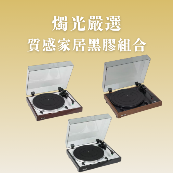燭光嚴選 | 質感家居黑膠組合THORENS TD 402 DD 直驅黑膠唱盤 ＋ Marantz MODEL M1 串流擴大機 ＋ DALI SONIK 3 書架喇叭 THORENS TD 402 DD,Marantz MODEL M1,DALI SONIK 3,TD 402 DD音響組,Marantz黑膠音響,SONIK 3音響組