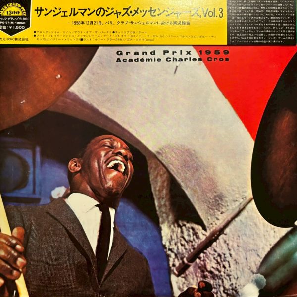 Art Blakey Et Les Jazz-Messengers Plus Kenny Clarke – Au Club Saint-Germain | 二手老膠1LP 