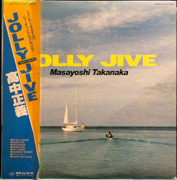 高中正義Masayoshi Takanaka - Jolly Jive 二手老膠1LP 