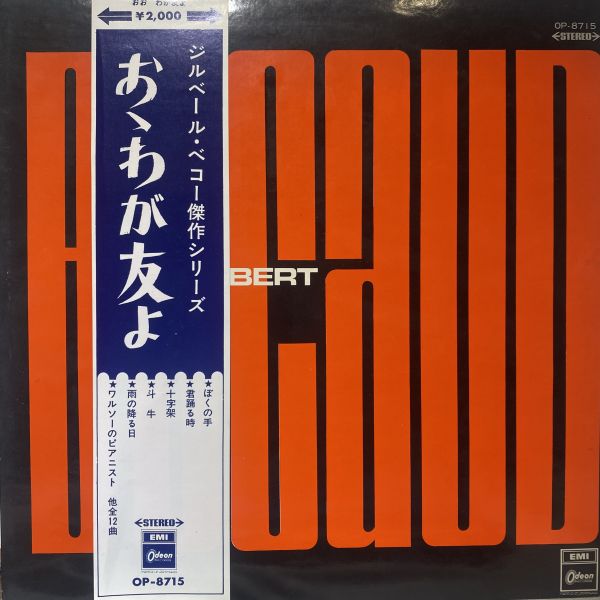 Gilbert Bécaud – Gilbert Bécaud 二手紅膠1LP 