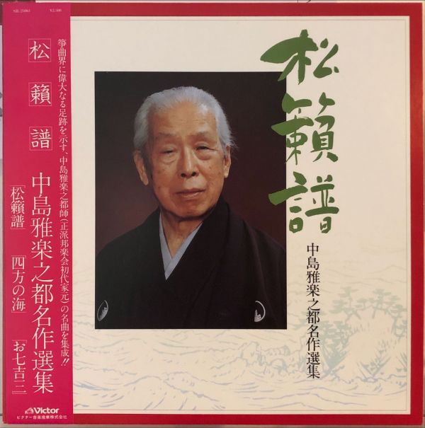 中島雅楽之都 - 松籟譜（中島雅楽之都名作選集）  二手老膠1LP 