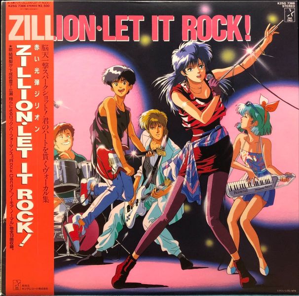 SATOKO & AUTUMN BREEZ, 結城梨沙, 広瀬翔 - 赤い光弾ジリオン/Zillion Let it Rock 二手老膠1LP 