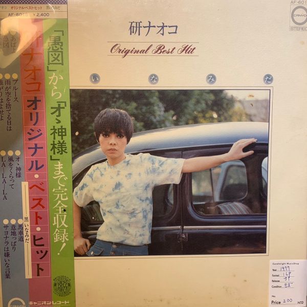 研直子 - Original Best Hit 精選 | 二手老膠1LP 