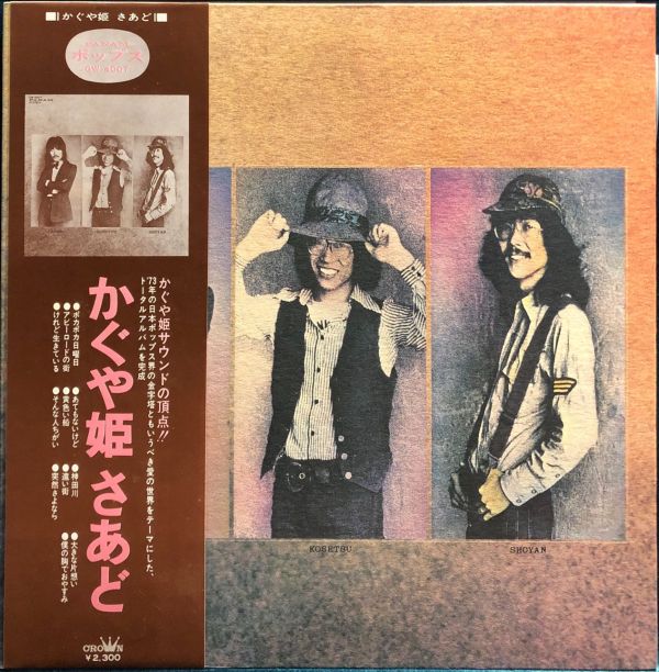 かぐや姫 - さめど 二手老膠1LP 