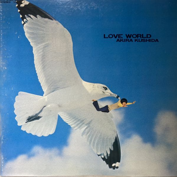 串田 アキラ - Love World 二手老膠1LP 
