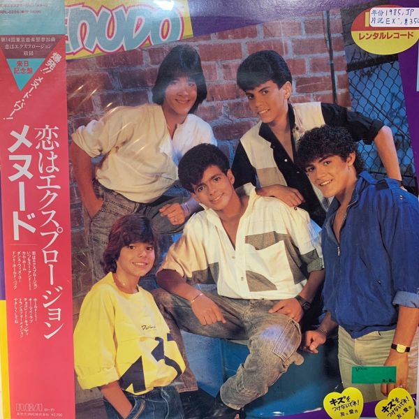 Menudo – Menudo | 二手老膠1LP 