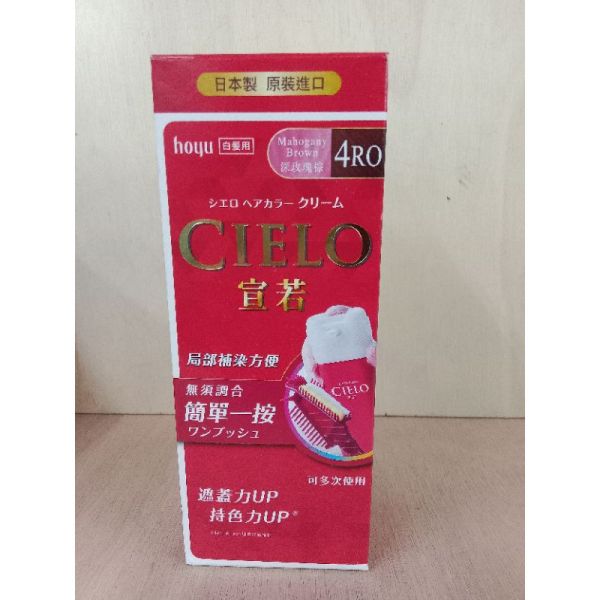 美源宣若EX染髮霜4RO(深玫瑰棕)(84762) 