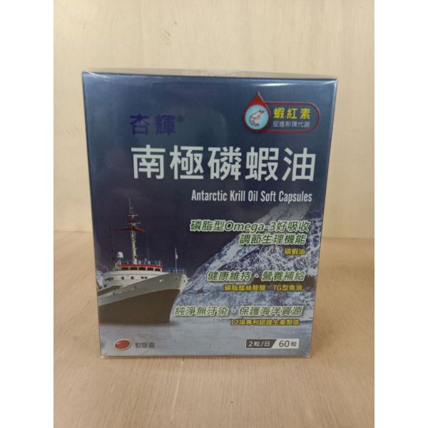 杏輝南極磷蝦油軟膠囊60粒(14630) 