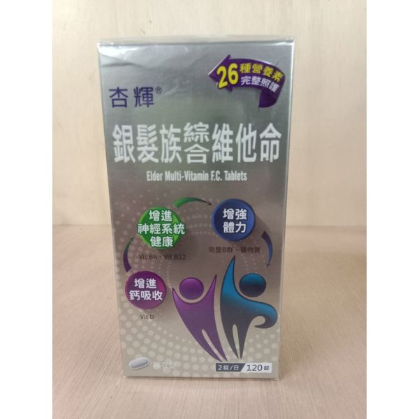 杏輝銀髮族綜合維他命膜衣120錠(62698) 