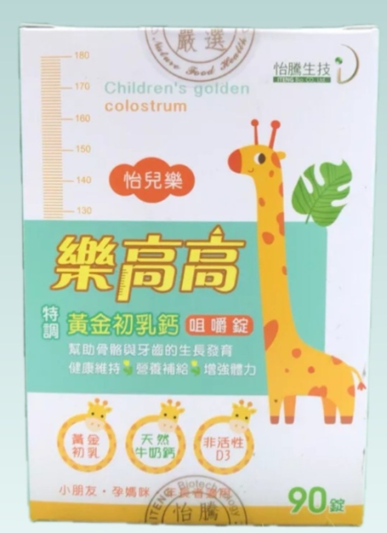 樂高高黃金初乳咀嚼錠90錠(72376) 