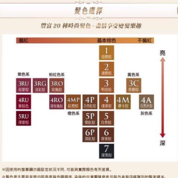 美源宣若EX染髮霜5P(紫紅棕)(84724) 