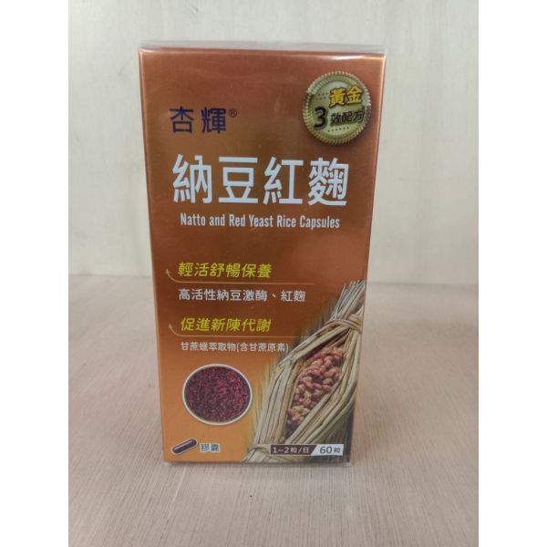 杏輝納豆紅麴膠囊60粒(34698) 