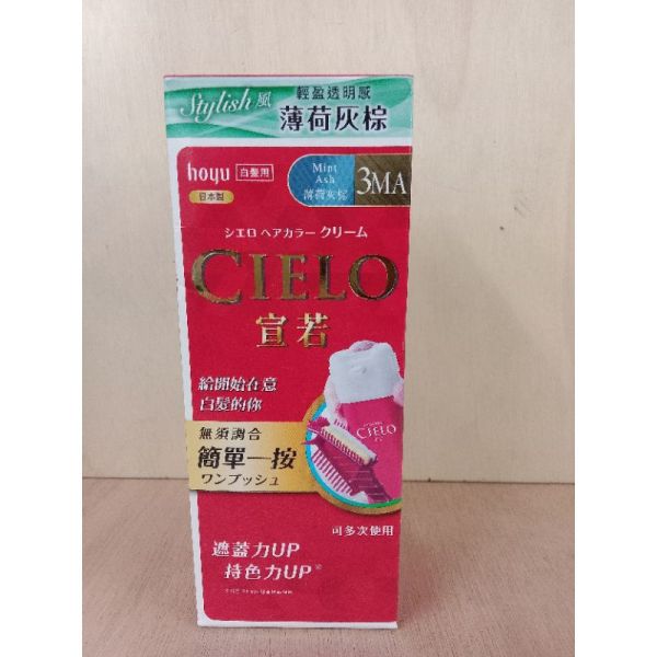 美源宣若EX染髮霜 3MA 薄荷灰棕(23697) 