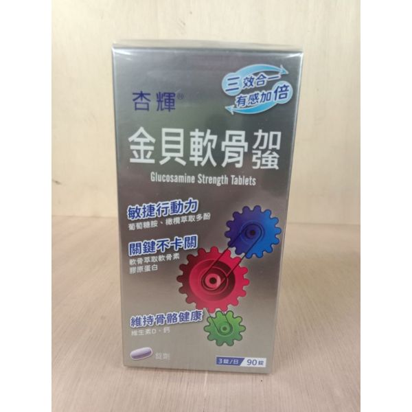 杏輝-金貝軟骨加強錠90錠(61298) 