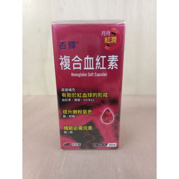 杏輝複合血紅素軟膠囊90粒(91332) 