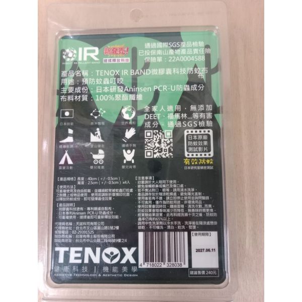 微膠囊科技防蚊布4入(檸檬)(28038) 