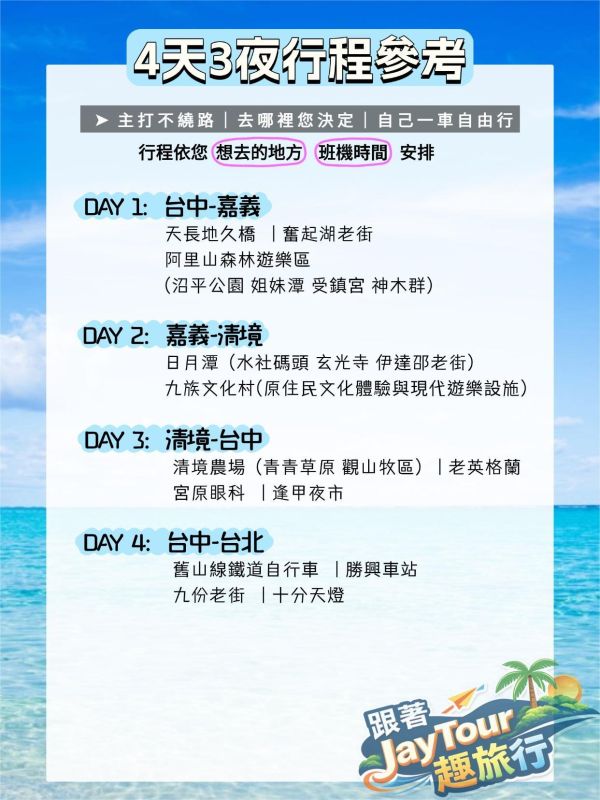 台灣之旅4天3夜配套自己一團 每人$台幣7800元(入住4人房) 