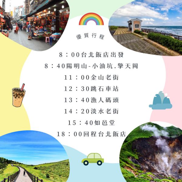 台北包車．4人以下．自由行．上車當天付款 