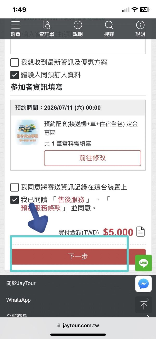 預約配套(接送機+車+住宿全包) 定金專區 