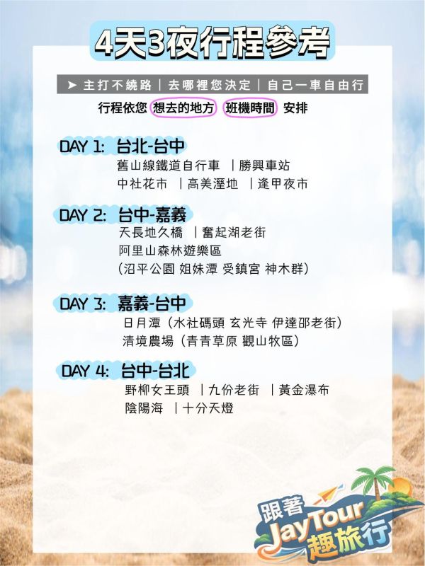 台灣之旅4天3夜配套自己一團 每人$台幣7800元(入住4人房) 