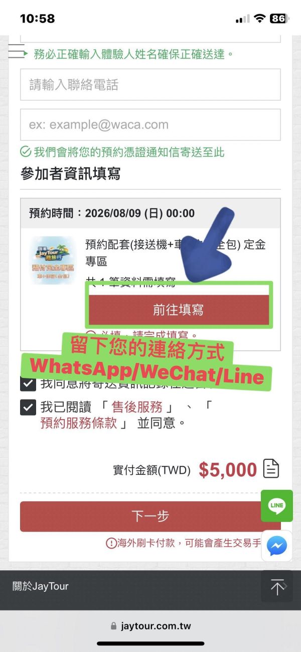 預約配套(接送機+車+住宿全包) 定金專區 